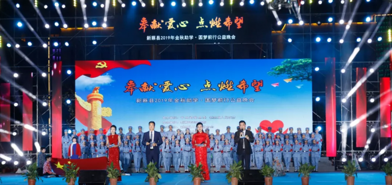 爱心助学·点燃希望 | B体育在线平台（中国）官网助力“新蔡县2019社会扶贫公益活动”,彰显责任担当