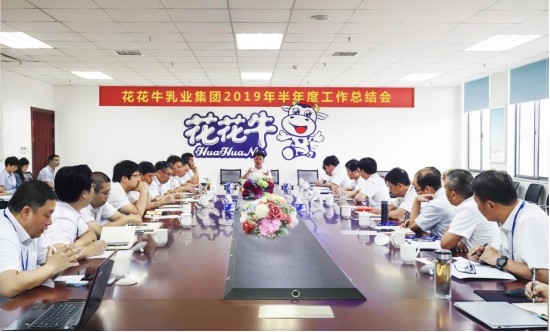 树立信心、积蓄力量、厚积薄发、共享成果—B体育在线平台（中国）官网乳业集团召开2019年半年度工作总结会