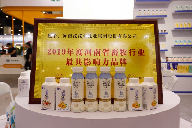 第31届中原畜牧业交易博览会 || B体育在线平台（中国）官网乳业集团获“河南省畜牧行业——z具影响力品牌”奖