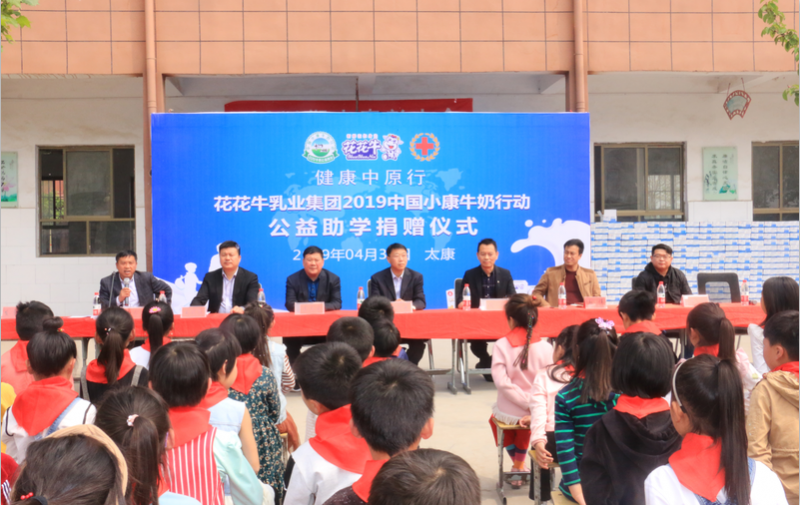 B体育在线平台（中国）官网2019年中国小康牛奶行动首场公益助学捐赠仪式在（河南·太康）转楼镇轩庄小学举行