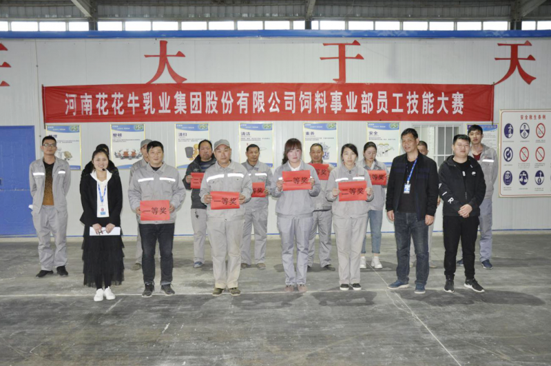 B体育在线平台（中国）官网饲料事业部员工技能大赛圆满结束
