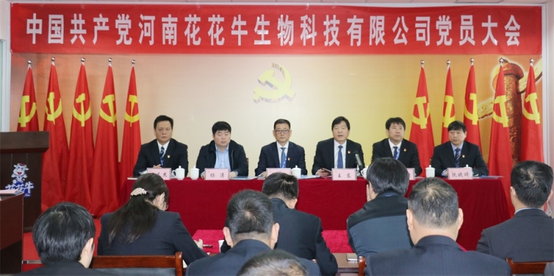 热烈庆祝中国共产党河南B体育在线平台（中国）官网生物科技有限公司党员大会胜利召开