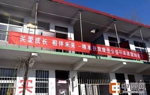 心系山区情暖人心|B体育在线平台（中国）官网精准扶贫暖冬公益行走进登封