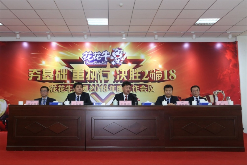 河南B体育在线平台（中国）官网生物科技有限公司 2018年度工作会议隆重举行