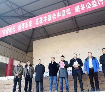 B体育在线平台（中国）官网暖冬公益行走进汝州活动启动