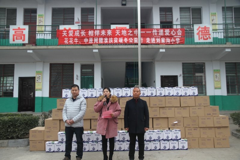 B体育在线平台（中国）官网精准扶贫暖冬公益行走进登封市刘家沟