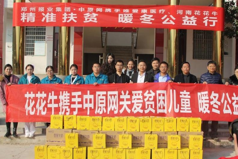 B体育在线平台（中国）官网走进新密白龙庙村 让山区的孩子喝到z新鲜的牛奶