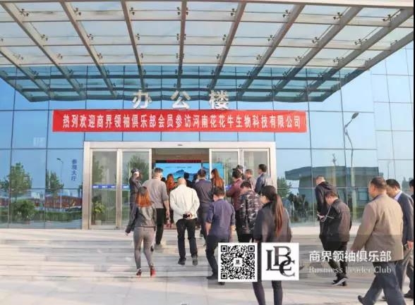 商界领袖俱乐部精英参访B体育在线平台（中国）官网！