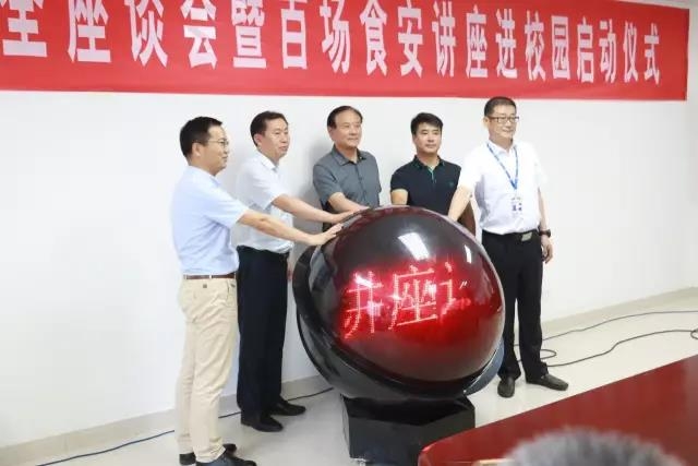河南省食品安全座谈会暨百场食安讲座进校园启动仪式在B体育在线平台（中国）官网举行