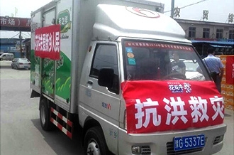 B体育在线平台（中国）官网爱心在行动，关爱新乡受灾人民