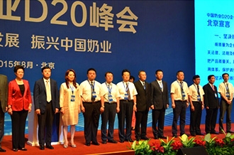B体育在线平台（中国）官网签署首届中国奶业D20北京宣言