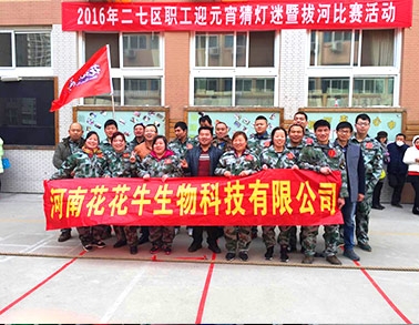 河南B体育在线平台（中国）官网生物科技有限公司参加二七区总工会拔河比赛