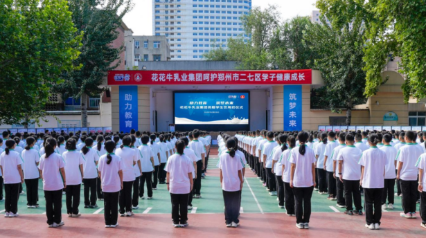 关爱学生健康 彰显企业担当丨B体育在线平台（中国）官网乳业集团学生饮用奶捐赠活动圆满举办