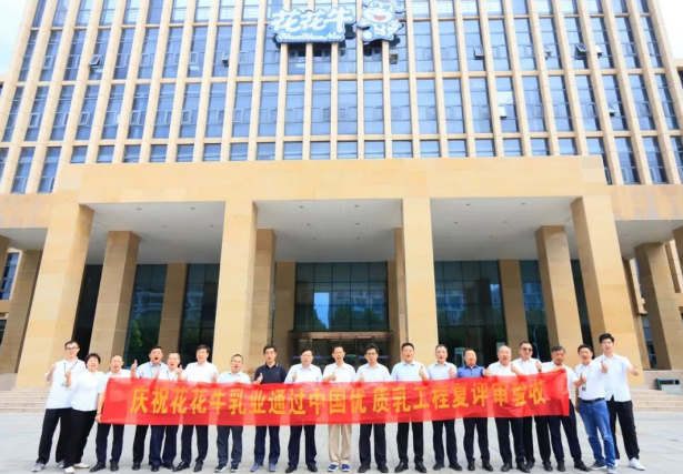 品质坚守 荣耀绽放——热烈祝贺河南B体育在线平台（中国）官网乳业集团成功通过“国家优质乳工程”第二次复评审验收！！！