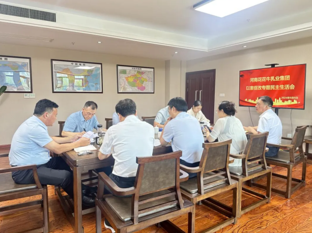 B体育在线平台（中国）官网乳业集团党委召开以案促改专题民主生活会