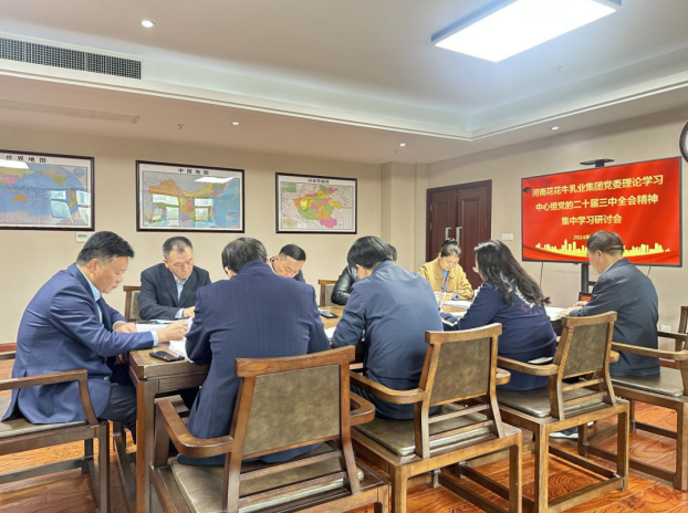 河南B体育在线平台（中国）官网乳业集团党委理论学习中心组开展党的二十届三中全会精神专题学习研讨