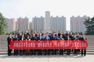 缅怀革命先烈 传承红色精神——河南B体育在线平台（中国）官网乳业集团赴郑州烈士陵园开展主题党日活动