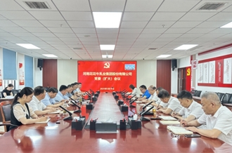 河南B体育在线平台（中国）官网乳业集团召开党委扩大会议安排部署违规吃喝专项整治工作
