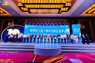 优质乳工程 · 新鲜盛典召开——河南B体育在线平台（中国）官网乳业集团摘得两项荣誉