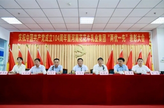 河南B体育在线平台（中国）官网乳业集团召开庆祝中国共产党成立104周年暨“两优一先”表彰大会